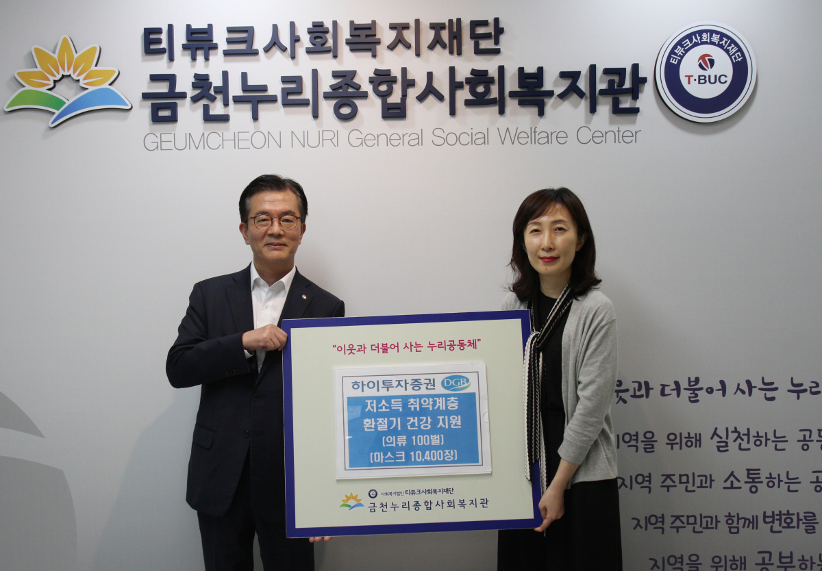 ▲박춘호(왼쪽) 하이투자증권 경영전략본부장과 윤명선 금천누리종합사회복지관 관장 (사진제공=하이투자증권)