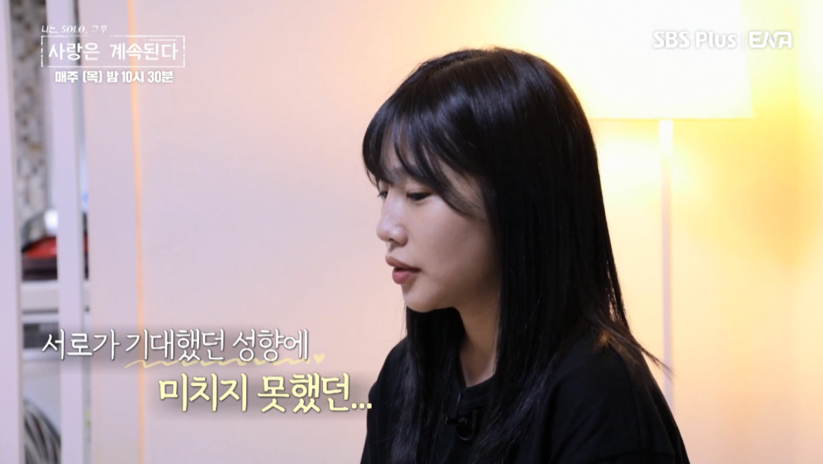 ▲
 (출처=SBS Plus·ENA ‘나는 솔로 : 그 후 사랑은 계속된다’)