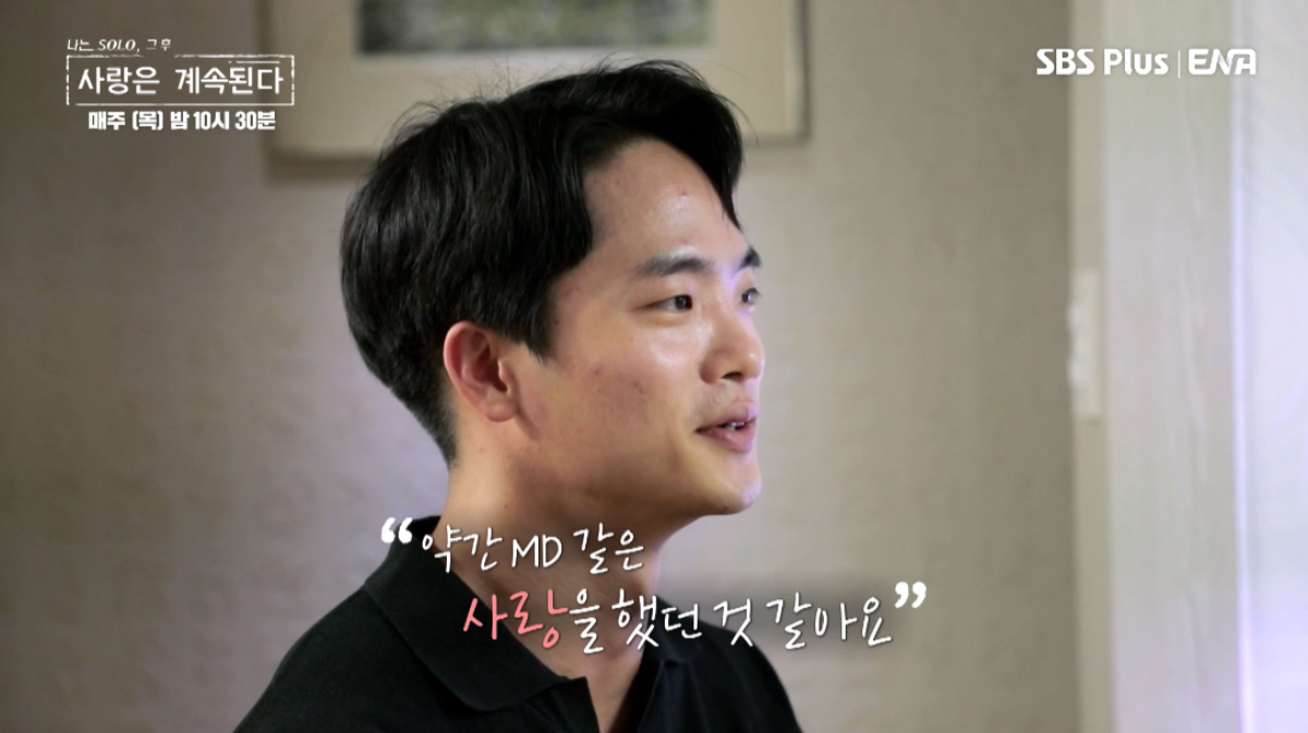 ▲
 (출처=SBS Plus·ENA ‘나는 솔로 : 그 후 사랑은 계속된다’)