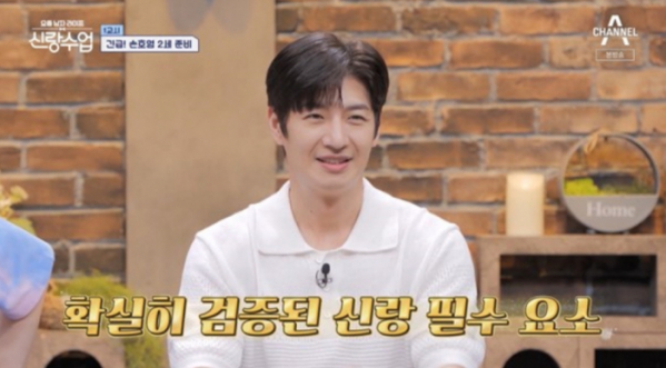 ▲'신랑수업' 손호영(사진제공=채널A)