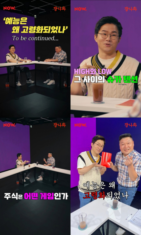 ▲슈카(사진 = 네이버 NOW. ‘걍나와’ 영상 캡처)