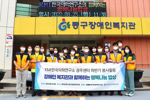 ▲KMI한국의학연구소는 지난 23일 광주 동구장애인복지관에서 ‘행복나눔 밥상’ 봉사활동을 진행했다.(사진제공=KMI)