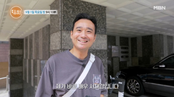 ▲'특종세상' 서재경(사진=MBN 방송화면 캡처)