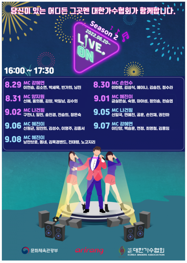 ▲라이브온(사진제공=대한가수협회)