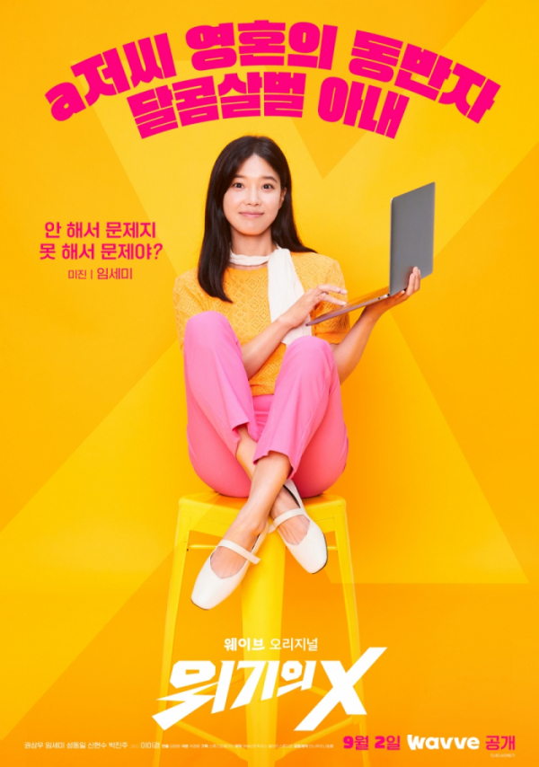 ▲임세미(사진제공=웨이브)