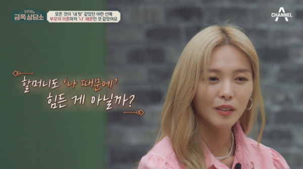 ▲‘오은영의 금쪽상담소’ 선예(사진제공=채널A)