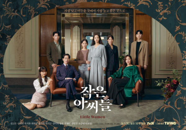 ▲'작은 아씨들'(사진 제공 = tvN)