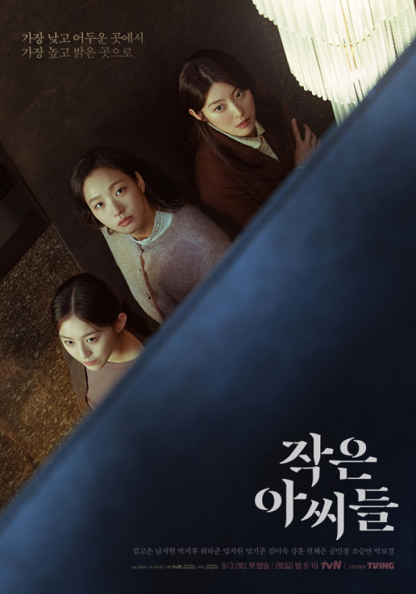 ▲'작은 아씨들'(사진 제공 = tvN)
