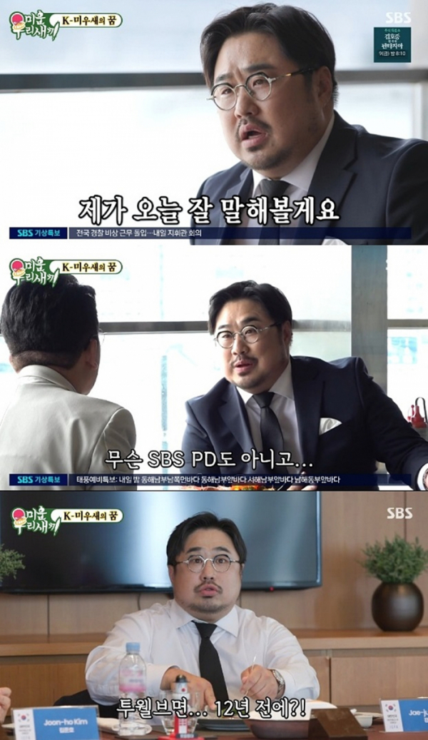 ▲'미운 우리 새끼' 강재준(사진제공=SBS)