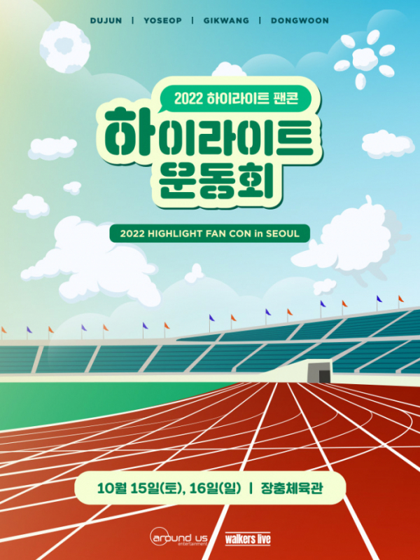 ▲하이라이트(사진 = 어라운드어스 제공)