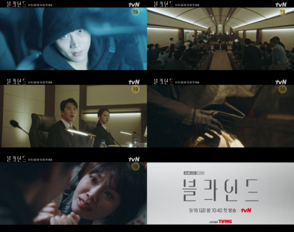 (사진제공=tvN 새 금토드라마 <블라인드> 1회 예고편 영상 캡처)