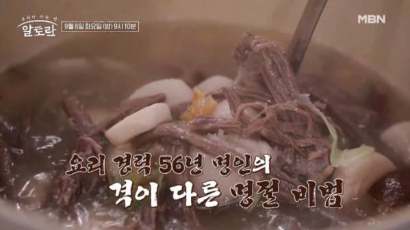 ▲'알토란'(사진제공=MBN)