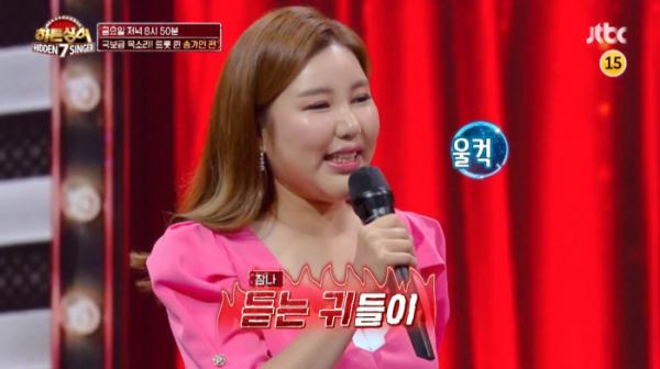 ▲'히든싱어7' 송가인(사진=JTBC 방송화면 캡처)