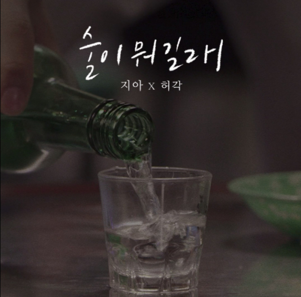 ▲허각X지아(사진 = 빅플래닛메이드엔터 제공)