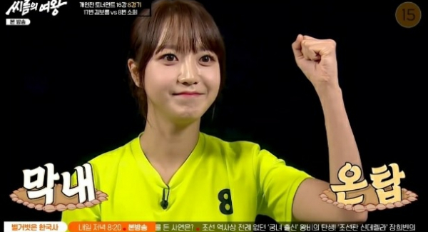 ▲네이처 소희(사진 = tvN STORY '씨름의 여왕' 방송 캡처)