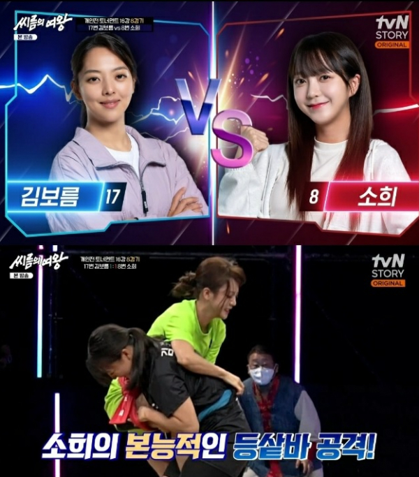 ▲네이처 소희(사진 = tvN STORY '씨름의 여왕' 방송 캡처)
