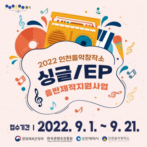 ▲인천음악창작소(사진제공=인천음악창작소)