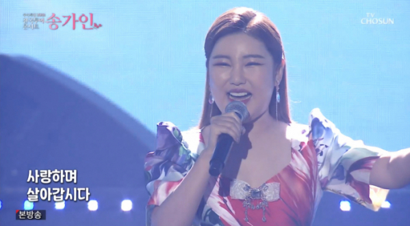 ▲송가인 콘서트(사진제공 = TV CHOSUN)