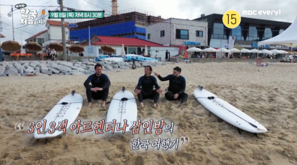 ▲'어서와한국은처음이지' 아르헨티나 마틴(사진제공=MBC에브리원)