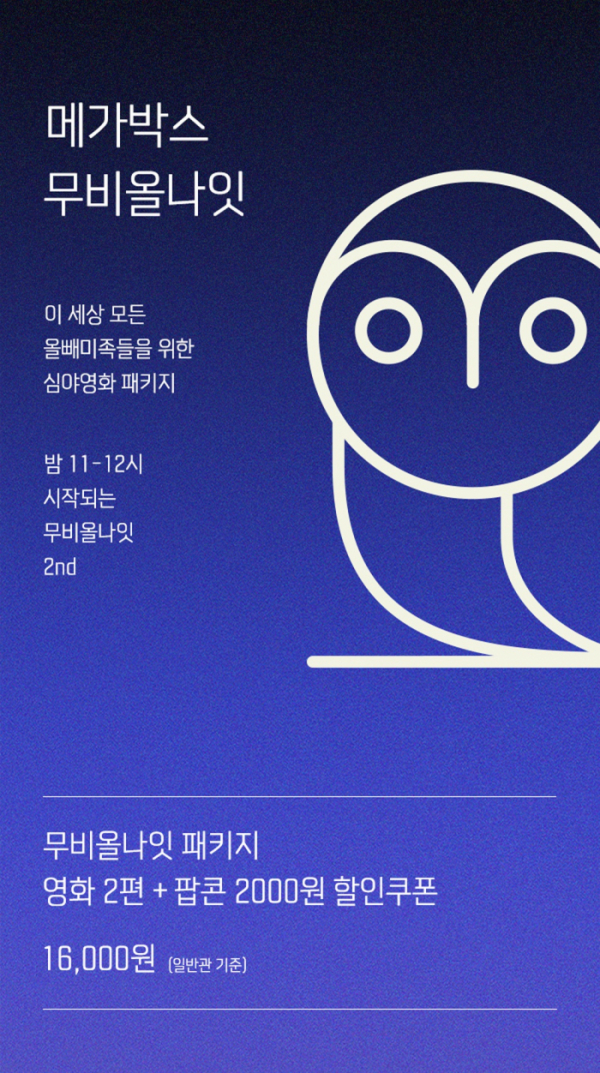 ▲메가박스(사진제공=메가박스)