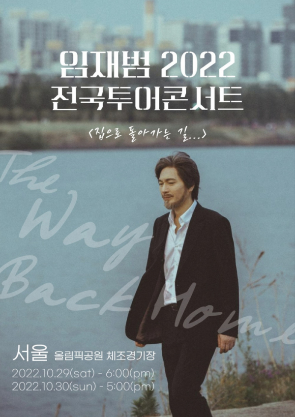 ▲임재범(사진 = 블루씨드컴퍼니 제공)