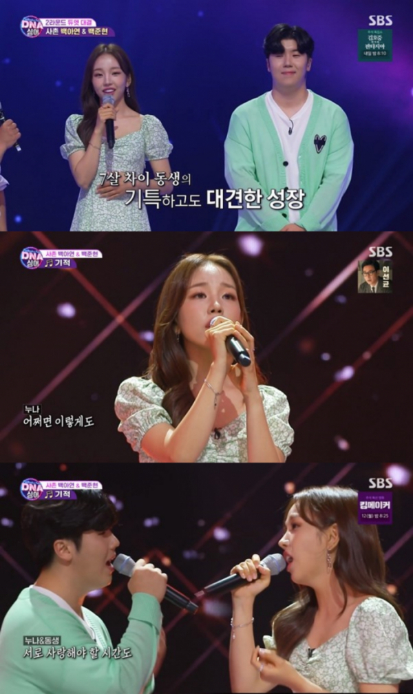 ▲백아연(사진 = SBS ‘DNA 싱어-판타스틱 패밀리’ 방송 캡처)