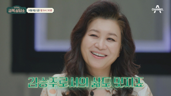 ▲'오은영의금쪽상담소'(사진제공=채널A)