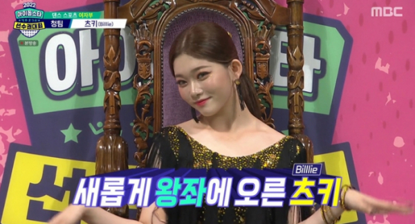 ▲‘아육대’ 빌리 츠키(사진제공=MBC)