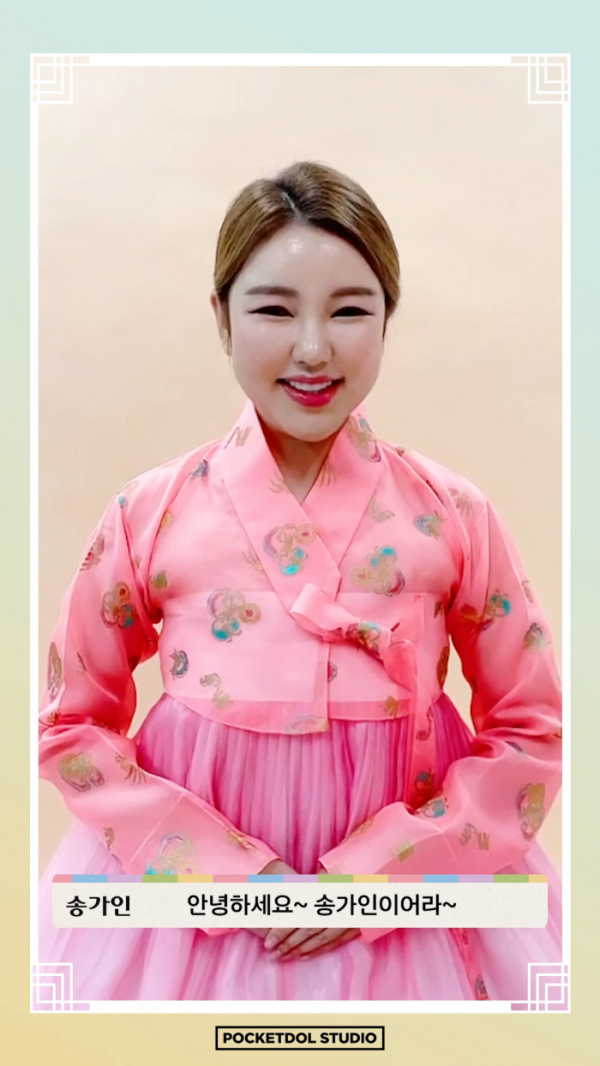 ▲송가인(사진 제공=포켓돌스튜디오)