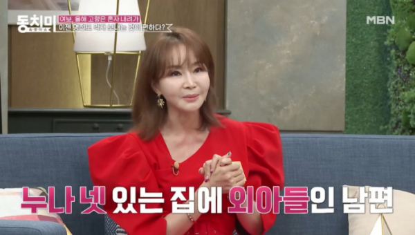▲'속풀이쇼동치미' 유난희(사진제공=MBN)