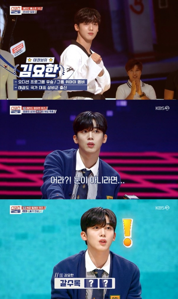 ▲위아이 김요한(사진 = KBS 2TV ‘스포츠 골든벨’ 방송 화면 캡처)