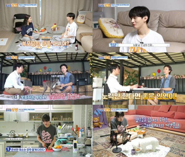 (사진 = KBS WORLD '우리집 상전' 방송 캡처)