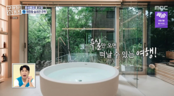 ▲'구해줘 홈즈' 뷰럽집(사진=MBC 방송화면 캡처)