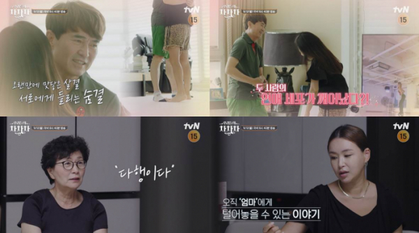 ▲'우리들의 차차차'(사진제공=tvN)