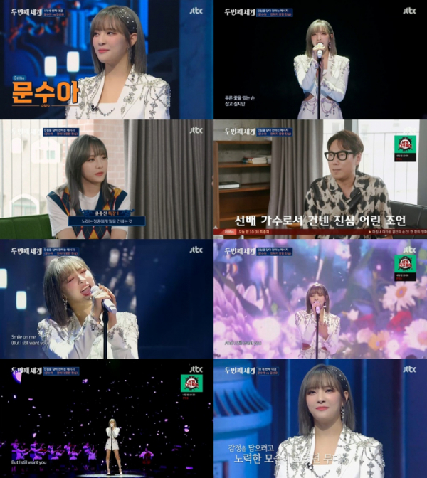 ▲빌리 문수아(사진 = JTBC ‘두 번째 세계’ 방송 화면 캡처)