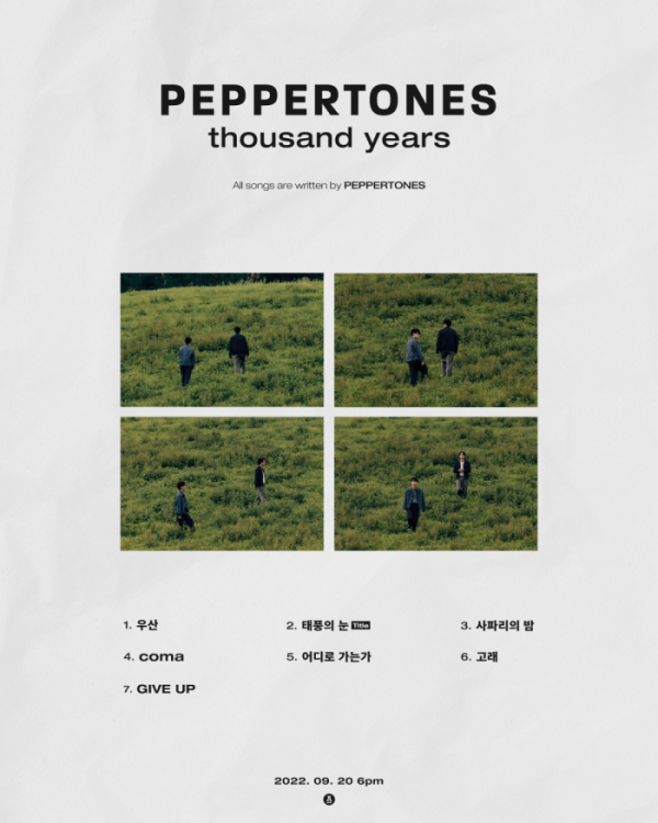 ▲페퍼톤스(사진제공 = 안테나)