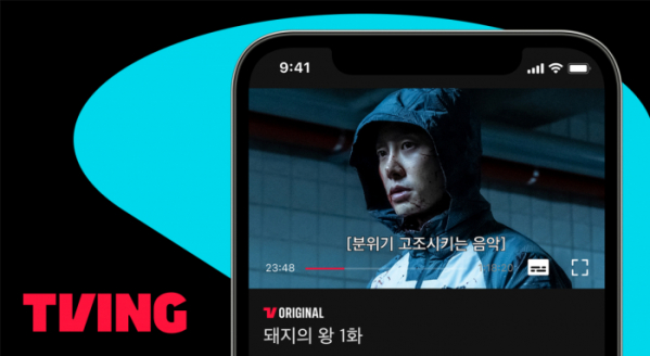 (사진제공=티빙)