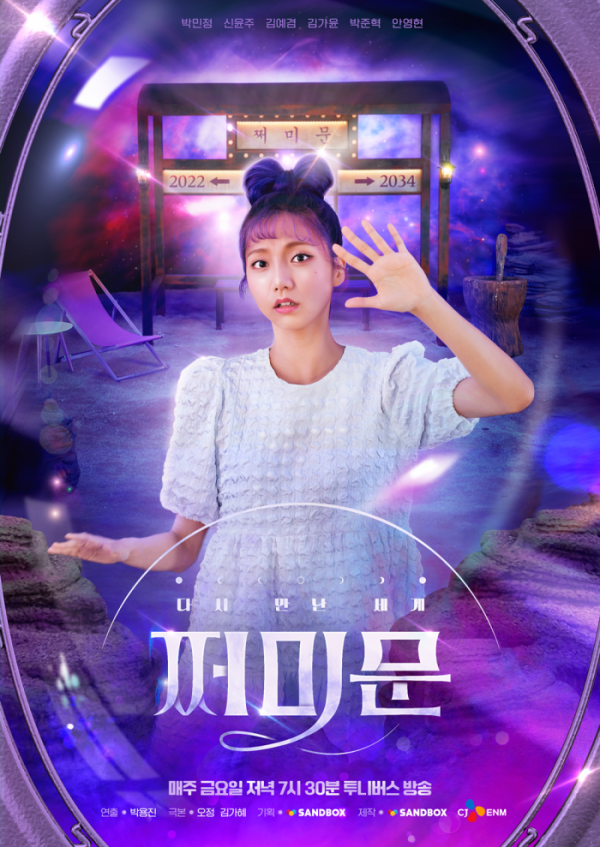 ▲'다시 만난 세계: 쩌미문'(사진 = 샌드박스네트워크 제공)