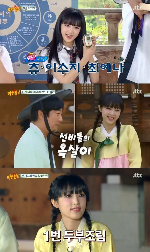 ▲'아는형님' 최예나(사진제공=JTBC)