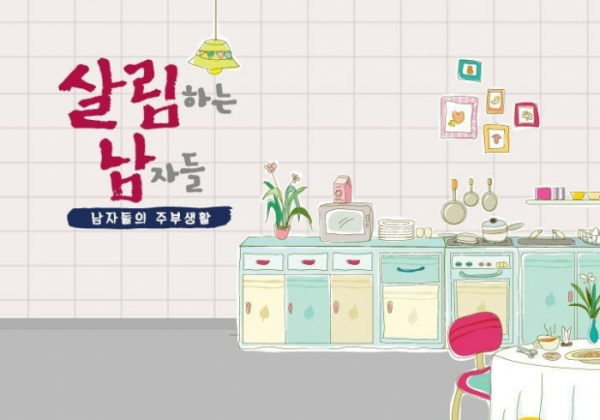 ▲KBS2 '살림하는 남자들'(사진제공=KBS)