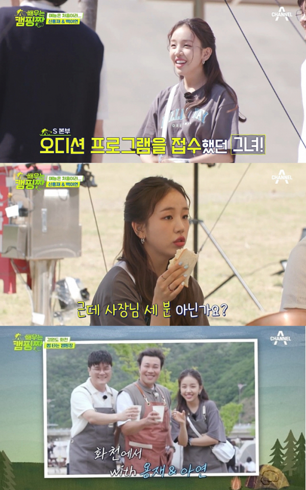 ▲'배우는 캠핑짱'(사진제공=채널A)