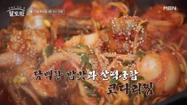 ▲'알토란'(사진제공=MBN)