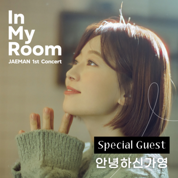 ▲안녕하신가영(사진 = 뉴런뮤직 제공)