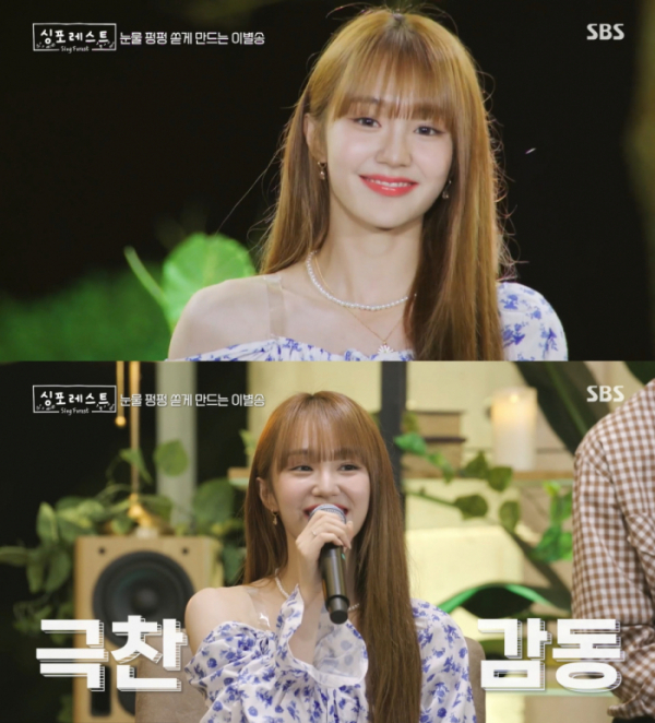 ▲'싱포레스트' 나나(사진제공=SBS)