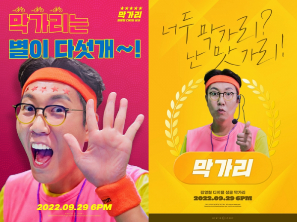 ▲김영철(사진 = 미스틱스토리 제공)