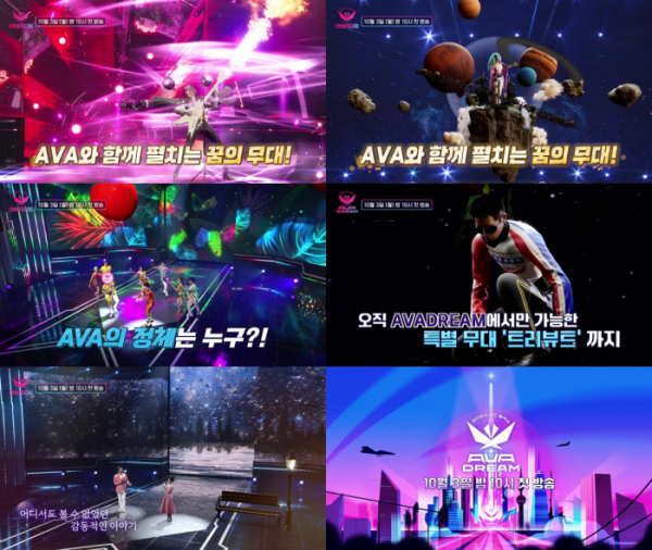 ▲'아바드림'(사진=페르소나스페이스, 갤럭시코퍼레이션 제공)