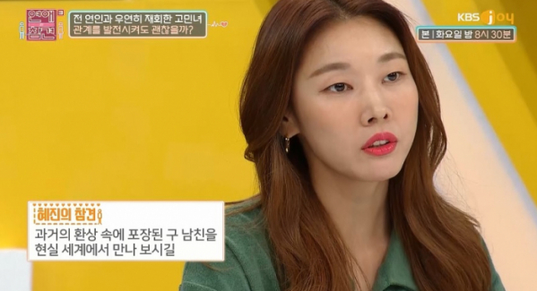 (사진=KBS Joy '연애의 참견3')