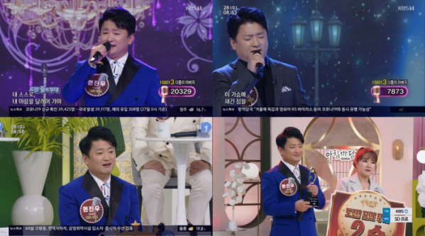 ▲현진우가 '아침마당-도전 꿈의 무대'에서 2승을 달성했다.(사진=KBS 방송화면 캡처)