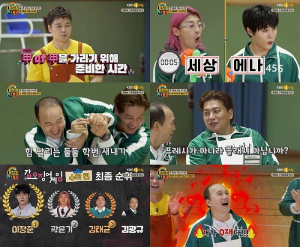 (사진=KBS Joy '내일은 천재')