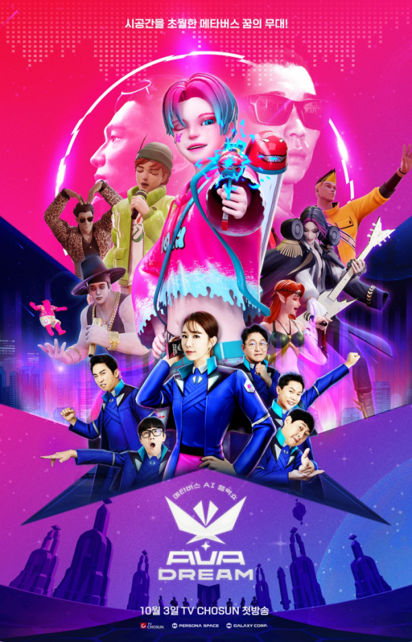 ▲'아바드림'(사진=페르소나스페이스, 갤럭시코퍼레이션 제공)